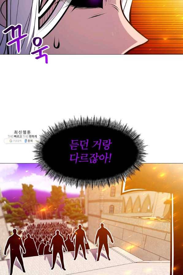 업데이터 87화 14