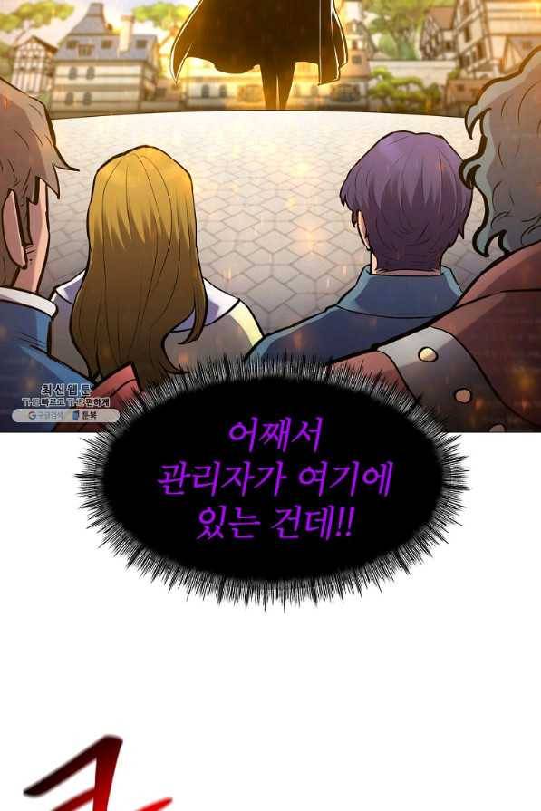 업데이터 87화 17