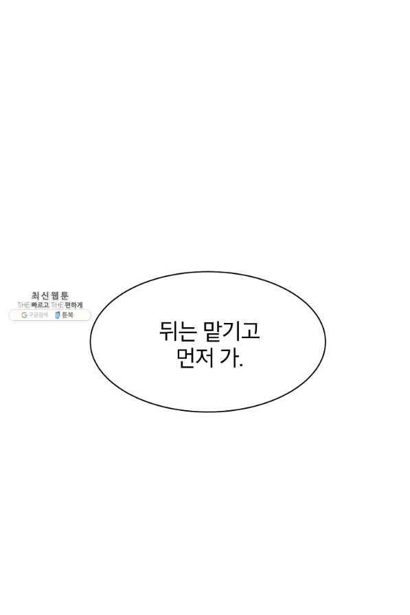 업데이터 87화 59