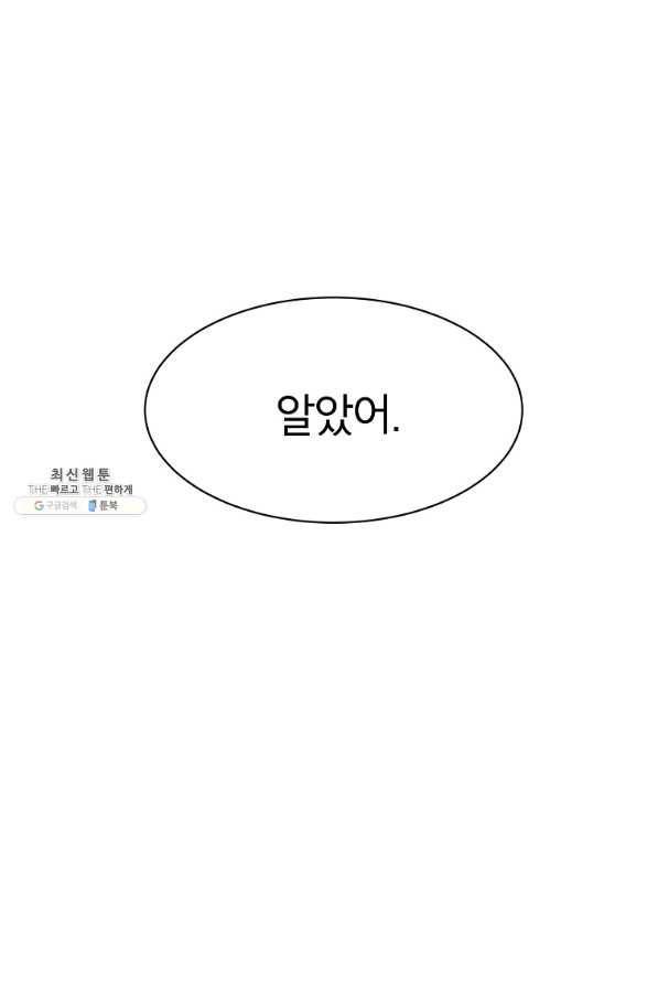 업데이터 87화 62