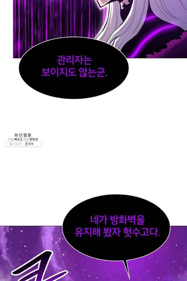 업데이터 87화 74