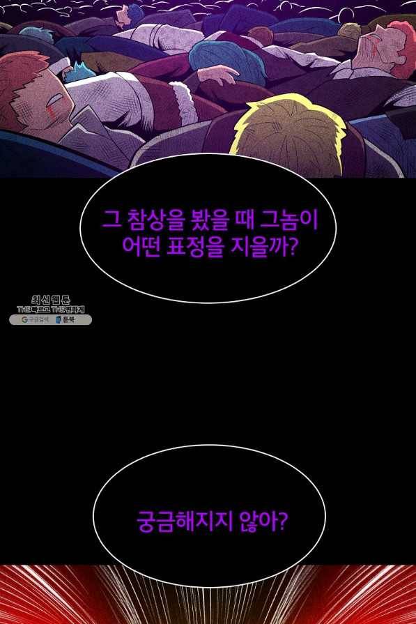 업데이터 87화 80