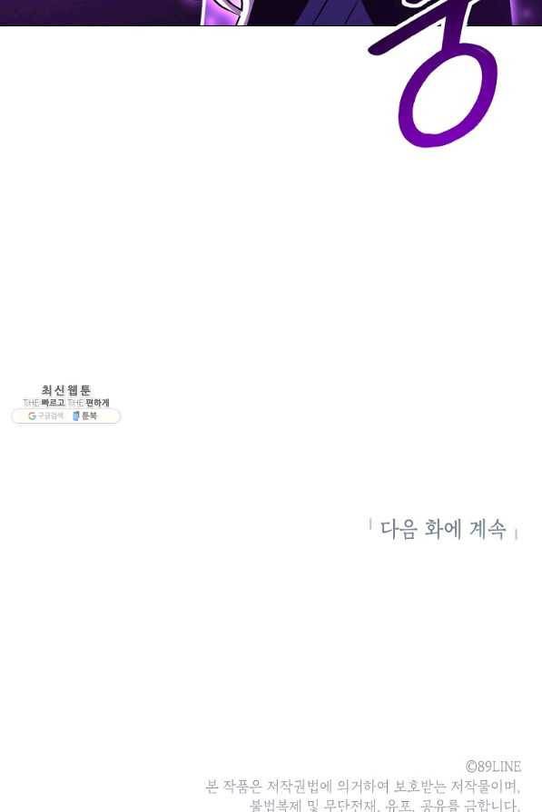 업데이터 87화 90