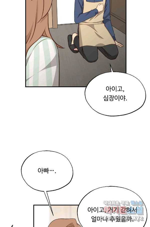 카니발 베이비 44화 16