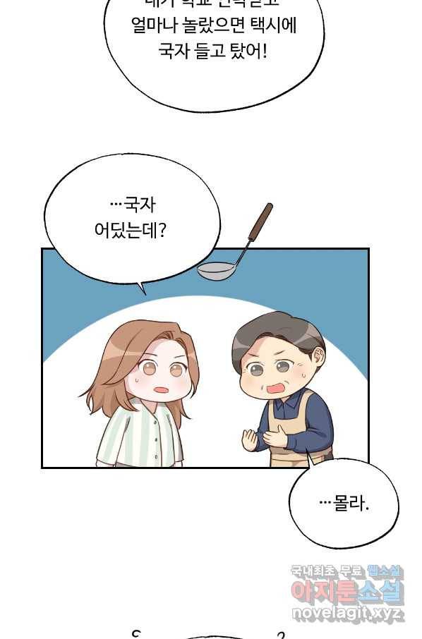 카니발 베이비 44화 20