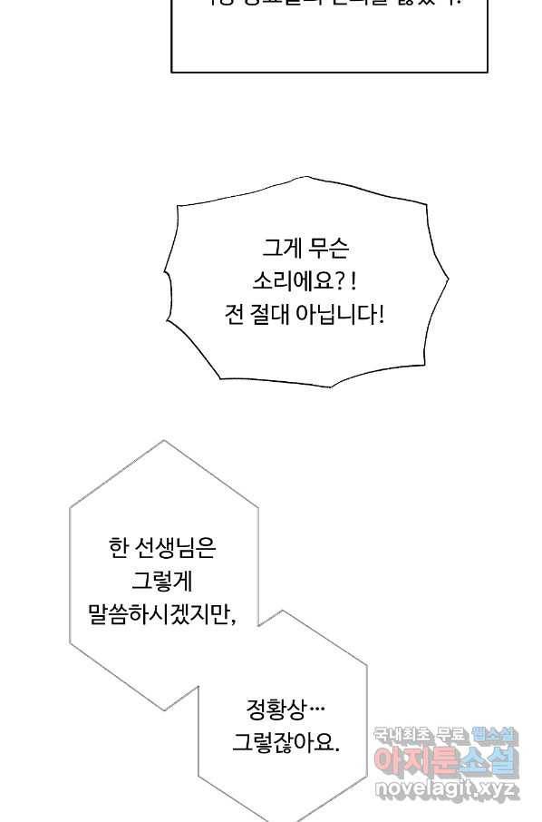 카니발 베이비 44화 26
