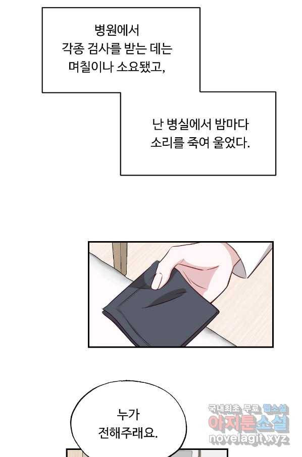 카니발 베이비 44화 28