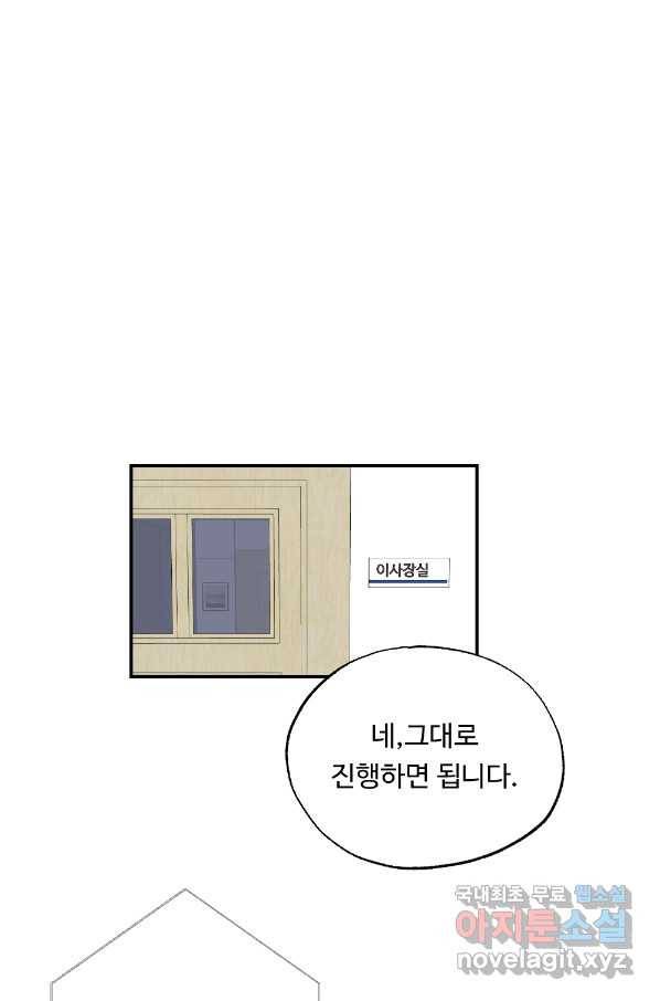 카니발 베이비 44화 55
