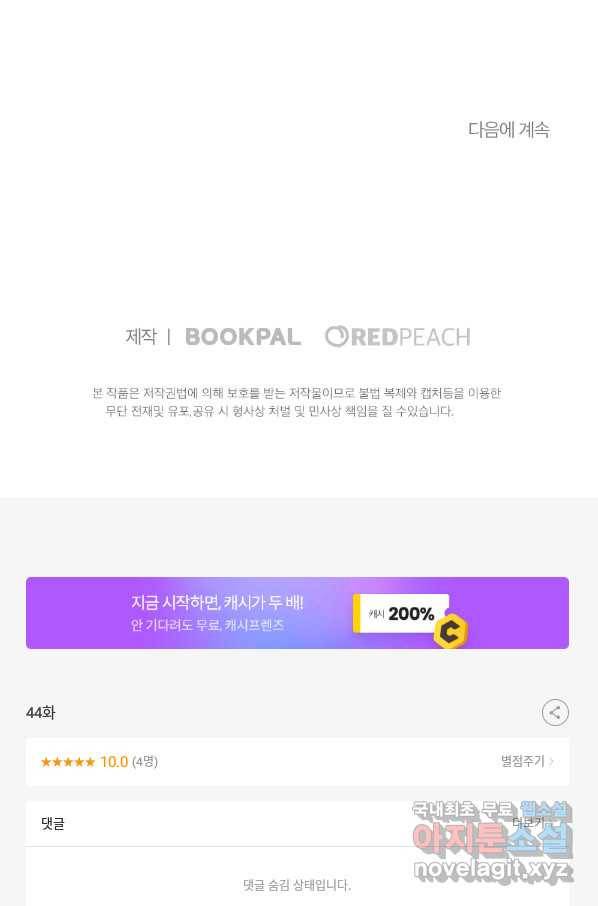 카니발 베이비 44화 68