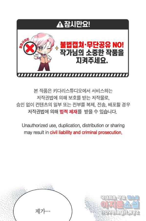 남동생이 꽃길을 강요한다 34화 1