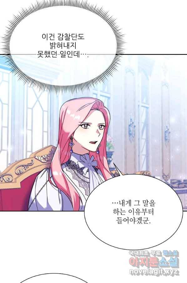 남동생이 꽃길을 강요한다 34화 9