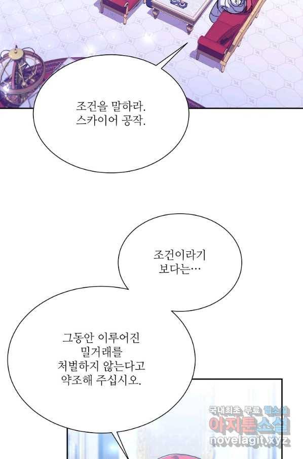 남동생이 꽃길을 강요한다 34화 14