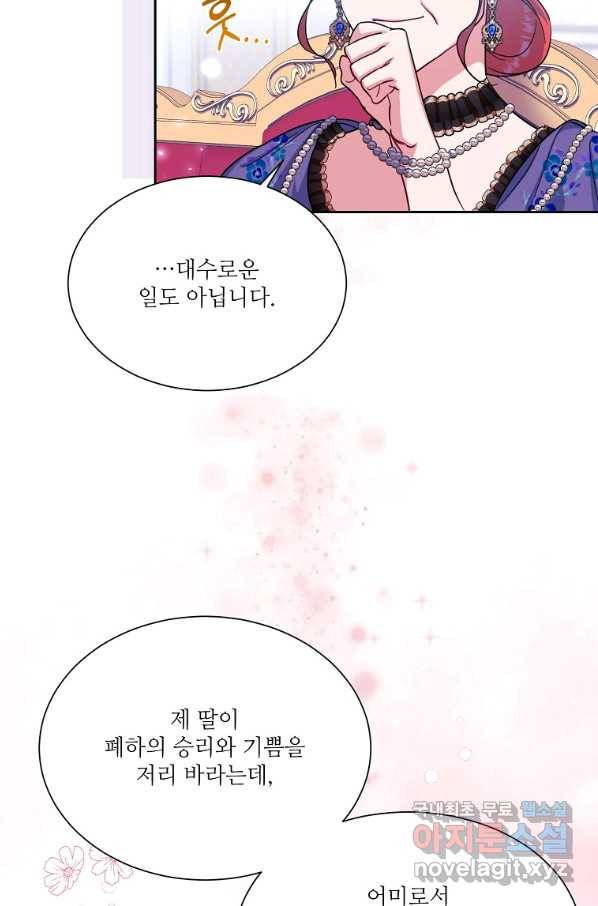남동생이 꽃길을 강요한다 34화 20