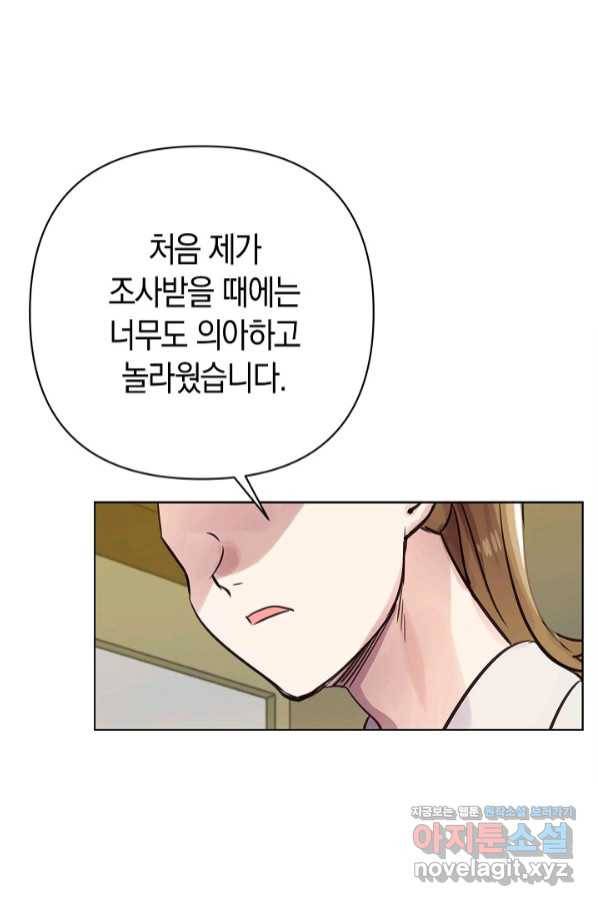 타임룰렛 65화 1