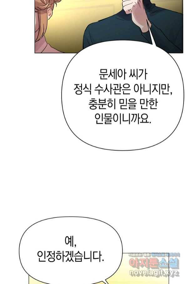 타임룰렛 65화 14