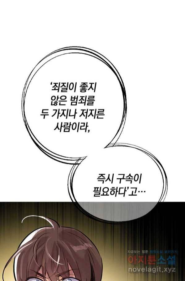 타임룰렛 65화 30