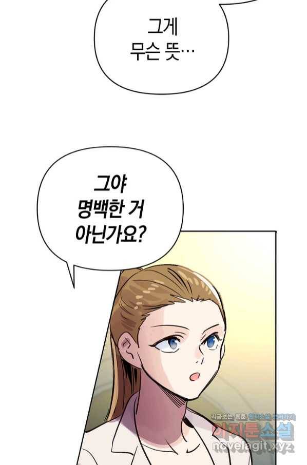 타임룰렛 65화 33