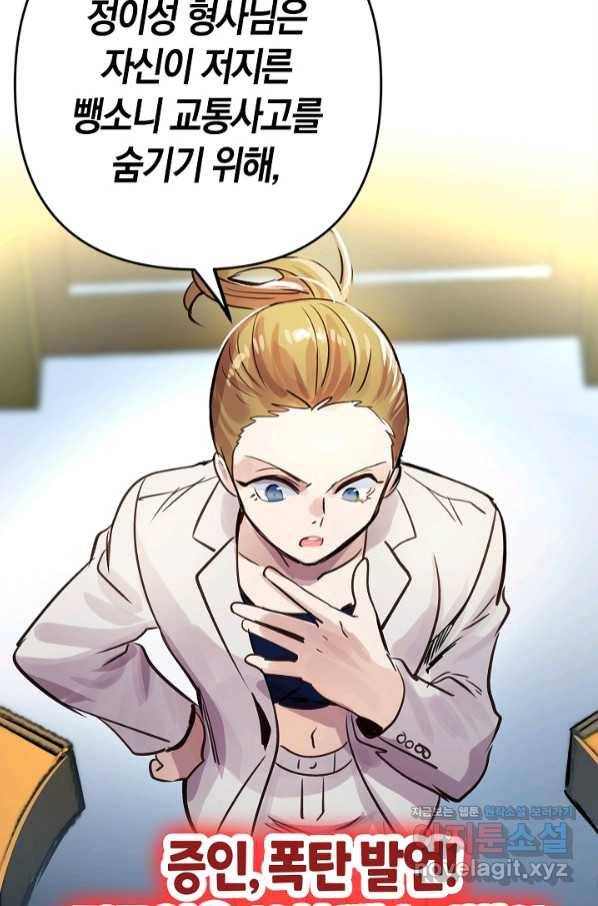타임룰렛 65화 36