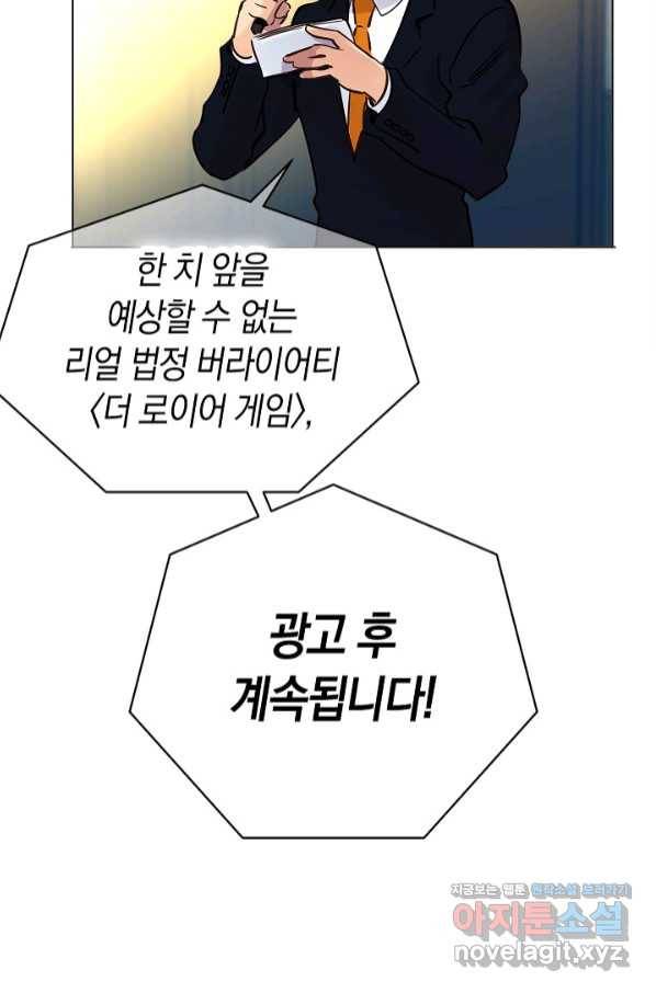 타임룰렛 65화 41