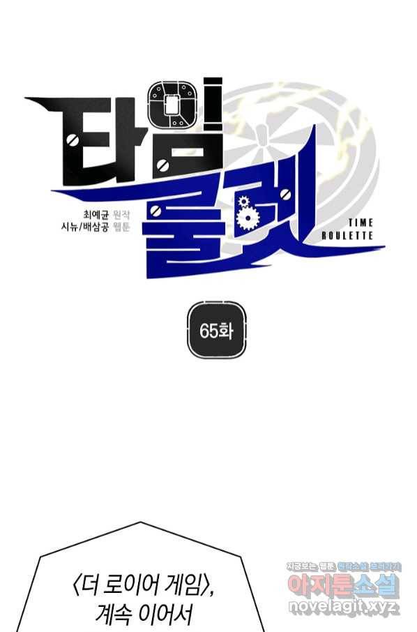 타임룰렛 65화 42