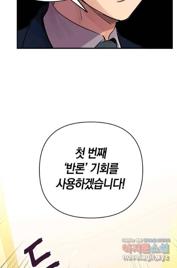 타임룰렛 65화 47
