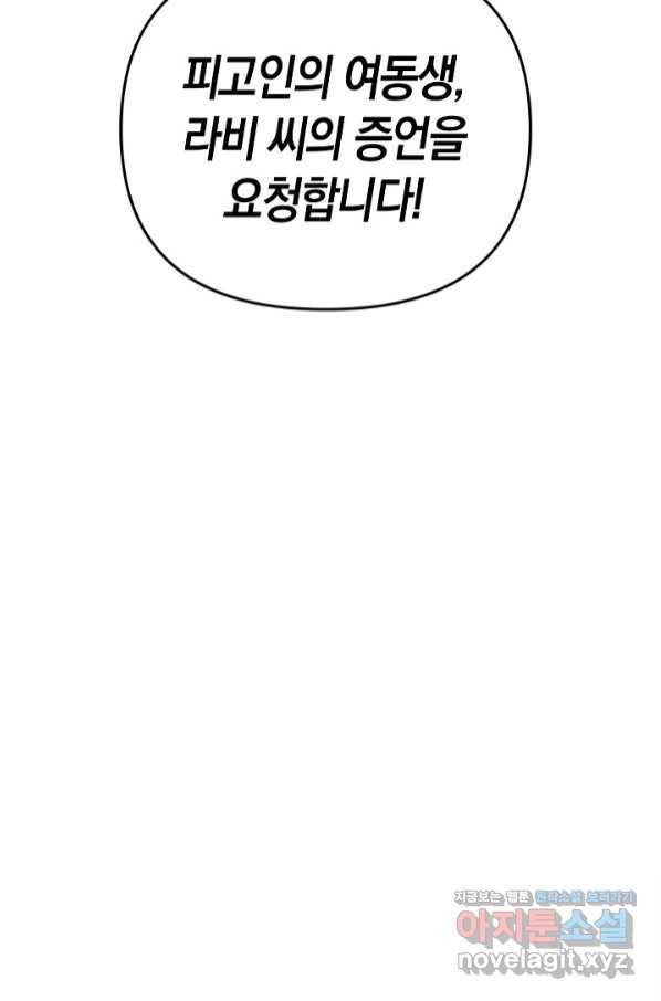 타임룰렛 65화 51