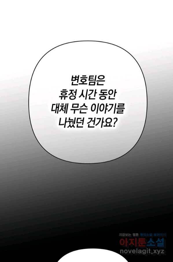 타임룰렛 65화 66