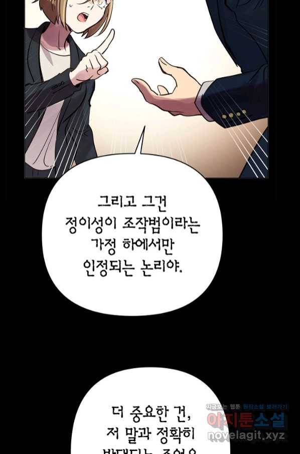 타임룰렛 65화 69