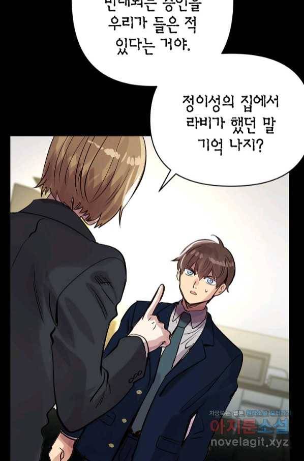 타임룰렛 65화 70