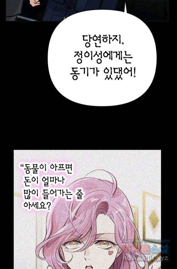타임룰렛 65화 71