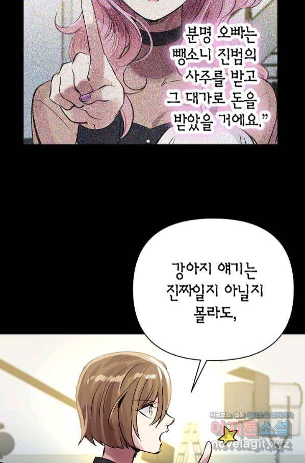 타임룰렛 65화 72