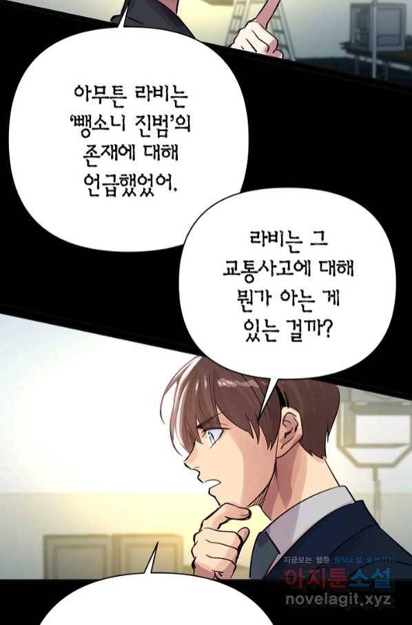 타임룰렛 65화 73