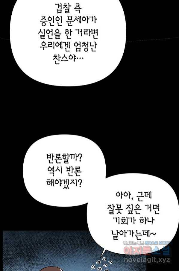 타임룰렛 65화 74