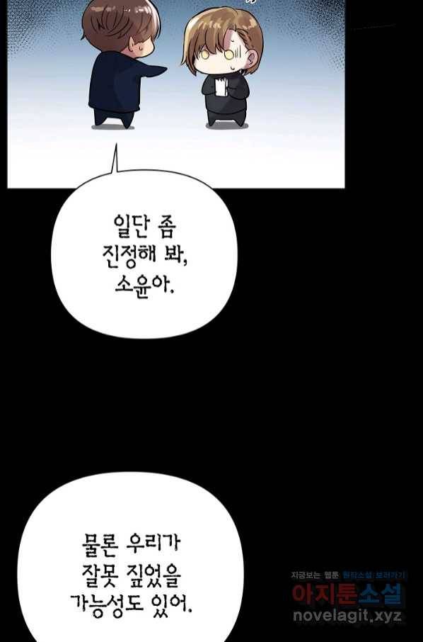 타임룰렛 65화 75