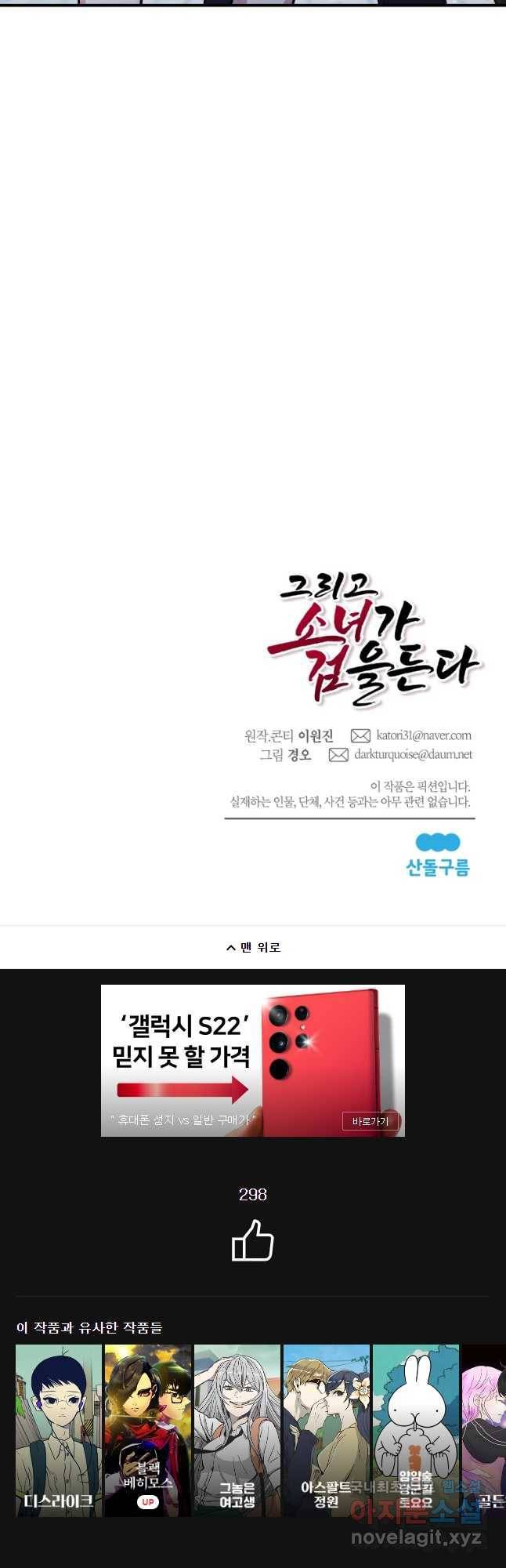 드래곤에고 시즌2 38화 62