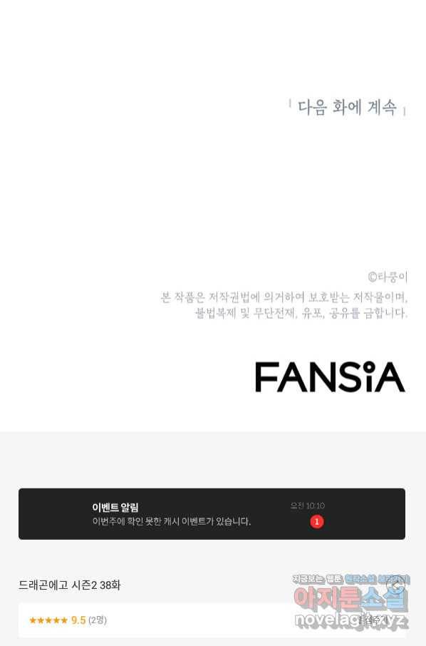 드래곤에고 시즌2 38화 70