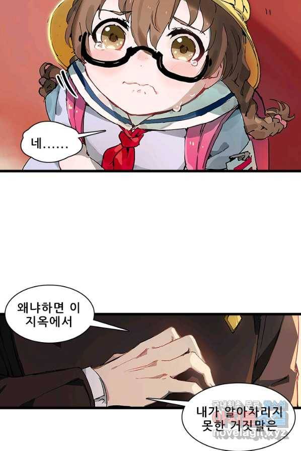 지옥에서 온 구원자 4화 6