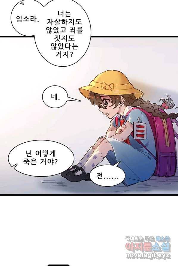 지옥에서 온 구원자 4화 15