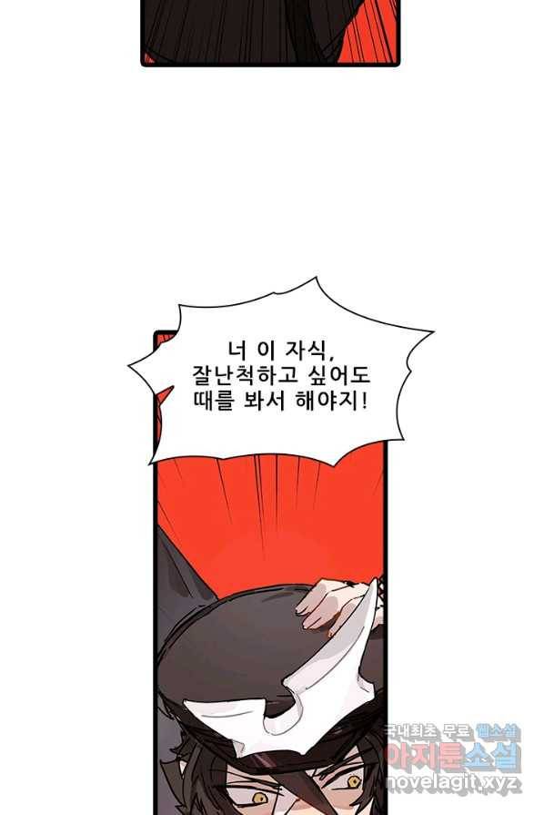 지옥에서 온 구원자 4화 25