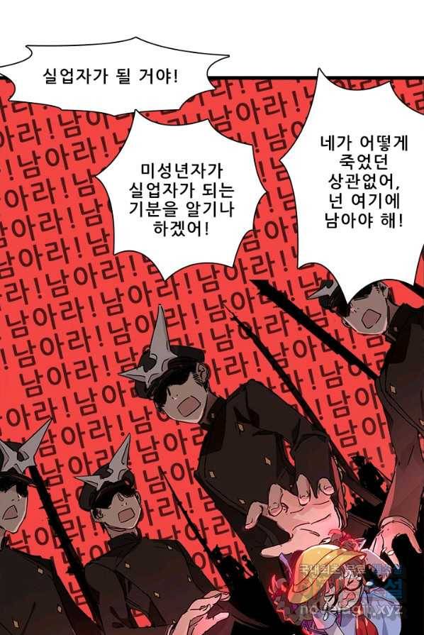 지옥에서 온 구원자 4화 28