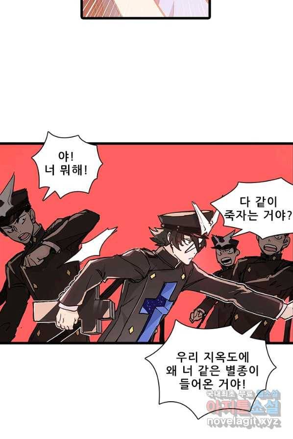 지옥에서 온 구원자 4화 30