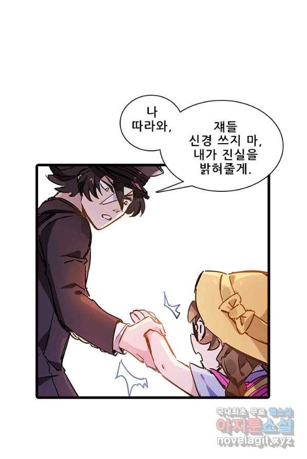 지옥에서 온 구원자 4화 31