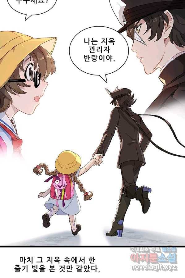 지옥에서 온 구원자 4화 33