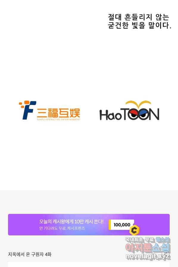 지옥에서 온 구원자 4화 34
