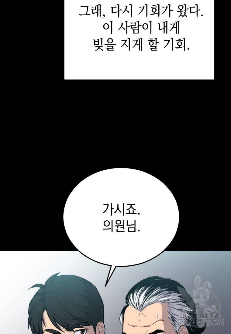임기 첫날에 게이트가 열렸다 5화 4