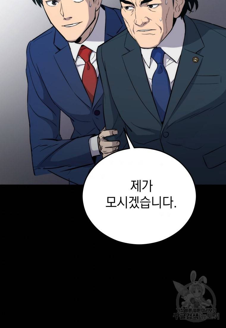 임기 첫날에 게이트가 열렸다 5화 5