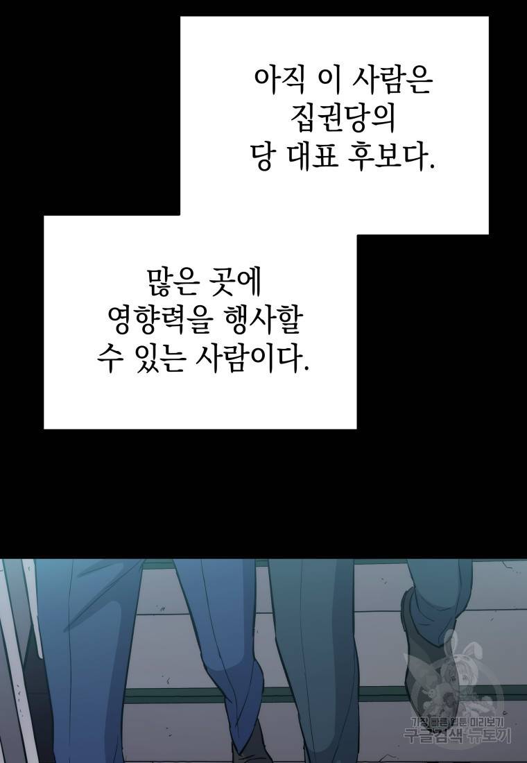 임기 첫날에 게이트가 열렸다 5화 6