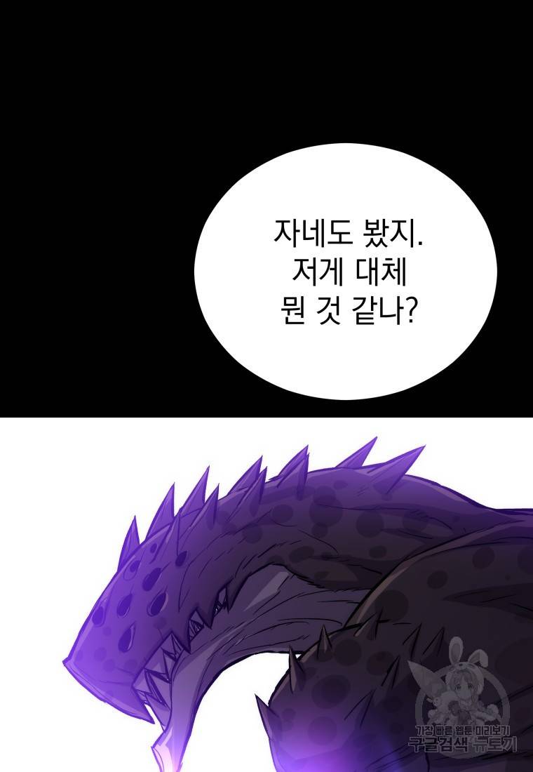임기 첫날에 게이트가 열렸다 5화 8