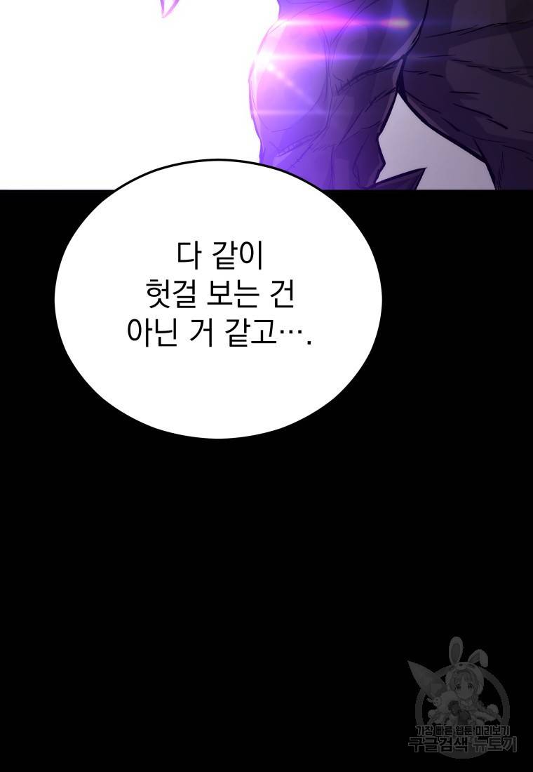 임기 첫날에 게이트가 열렸다 5화 9