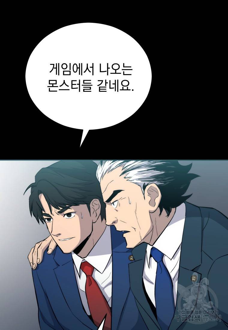임기 첫날에 게이트가 열렸다 5화 10